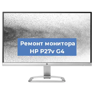 Замена шлейфа на мониторе HP P27v G4 в Екатеринбурге